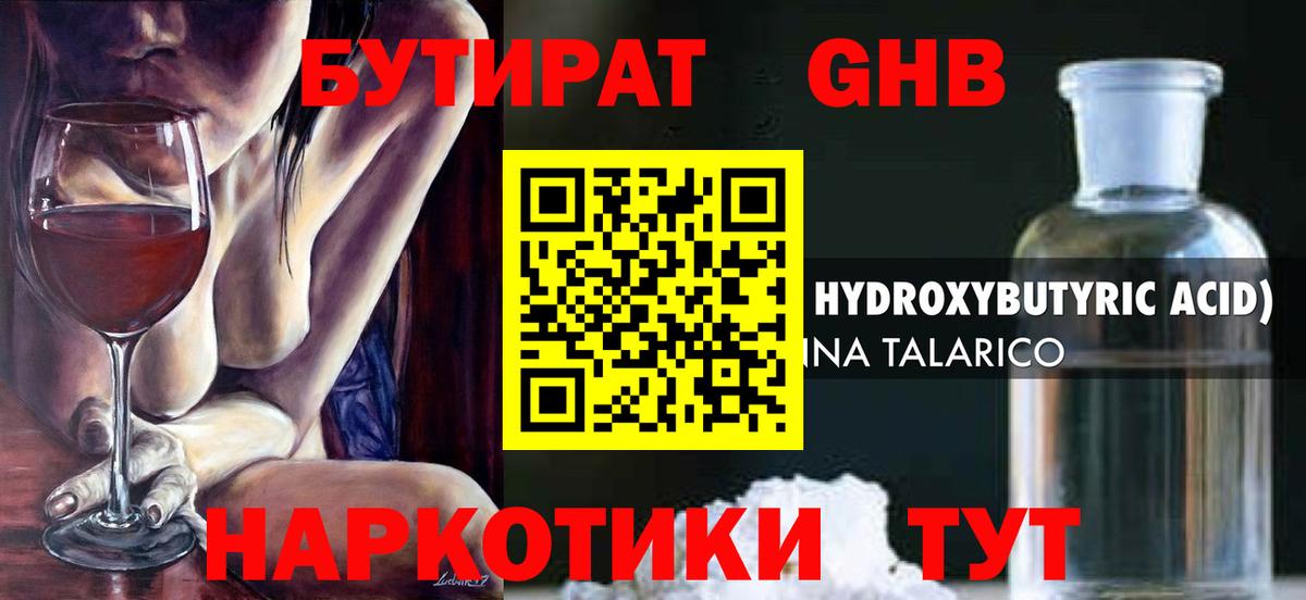 Бутират буратино Электросталь
