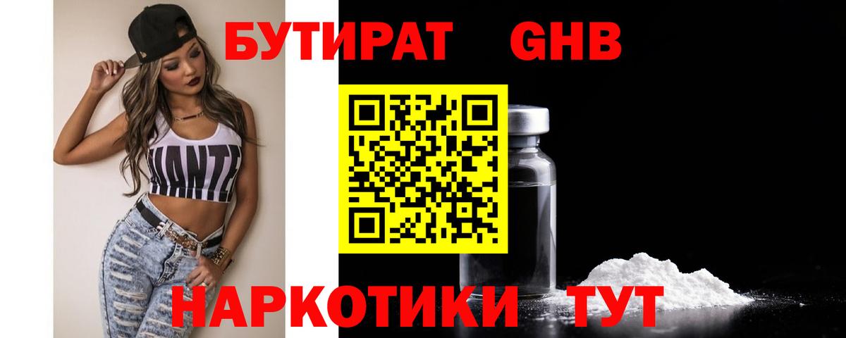 БУТИРАТ BDO  Вход с VPN  Электросталь 