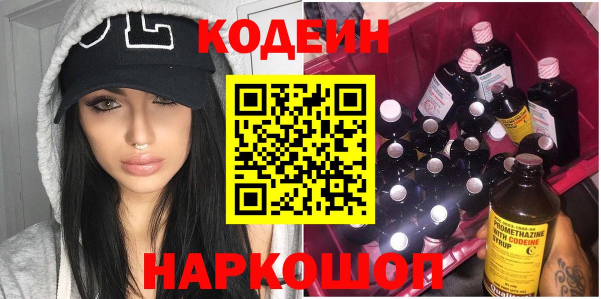 Codein Purple Drank Электросталь