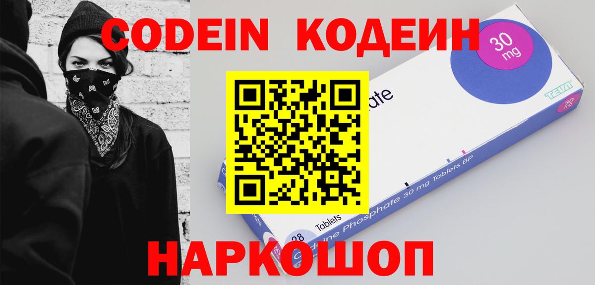 Кодеиновый сироп Lean Purple Drank  Вход с VPN  Электросталь  Кодеиновый сироп Lean Purple Drank 