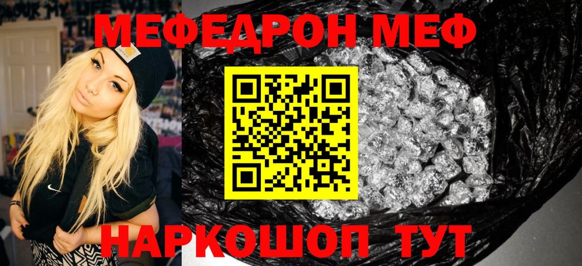 МЕФ mephedrone  Вход с VPN  МЕФ кристаллы  Мефедрон  Электросталь 