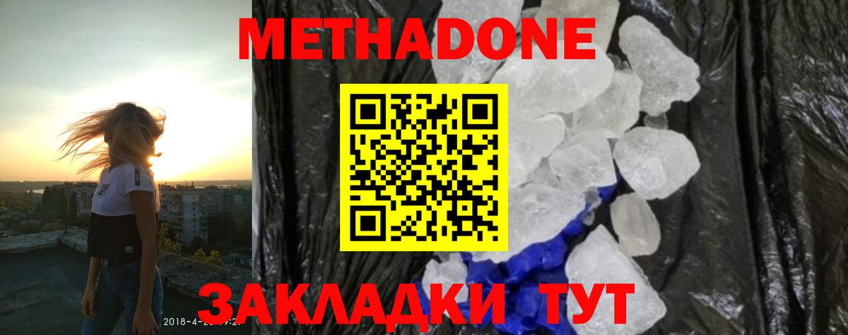 МЕТАДОН белоснежный  Вход с VPN  Электросталь 